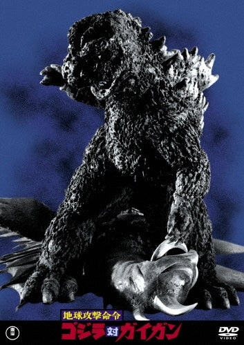 Sci-Fi Live Action-Godzilla vs. Gigan (Chikyu Kougeki Meirei Godzilla Tai Gaigan)-Japan DVD