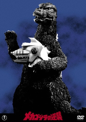 Sci-Fi Live Action-Terror of Mechagodzilla (Mecha Godzilla no Gyakushu)-Japan DVD