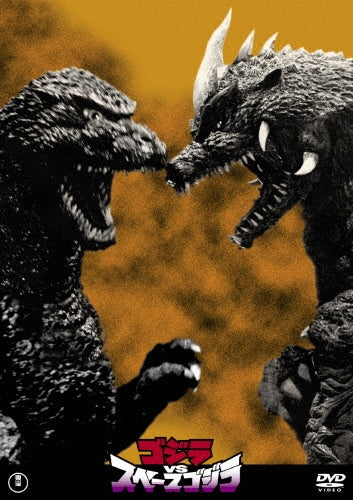 Sci-Fi Live Action-Godzilla vs Space Godzilla-Japan DVD