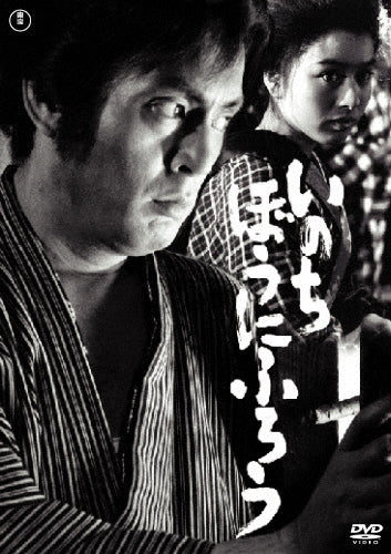 Japanese Movie-Inochi Bo ni Furo-Japan DVD