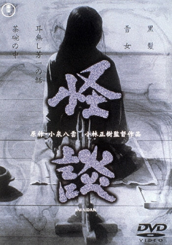 Japanese Movie-Kwaidan-Japan DVD
