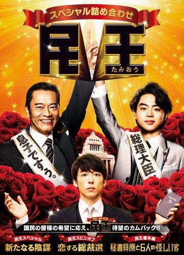 Japanese TV Series-Tamiou TV Special -Japan 4 DVD Box Set