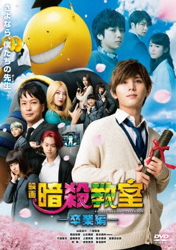 Japanese Movie-Assassination Classroom: Graduation Standard Edition-Japan DVD