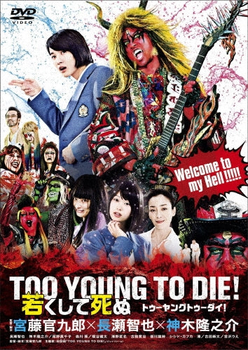 Japanese Movie-Too Young to Die! Wakakushite Shinu Regular Edition-Japan DVD
