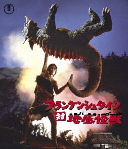 Sci-Fi Live Action - Frankenstein Conquers the World (Frankenstein vs. Baragon) - Japan Blu-ray Disc