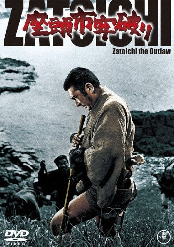 Japanese Movie-Zatoichi Ro Yaburi-Japan DVD