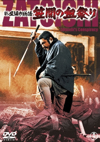 Japanese Movie-Shin Zatoichi Monogatari Kasama no Chimatsuri-Japan DVD
