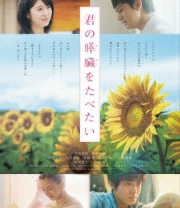 Japanese Movie - Let Me Eat Your Pancreas (Kimi no Suizo wo Tabetai) Regular Edition - Japan Blu-ray Disc