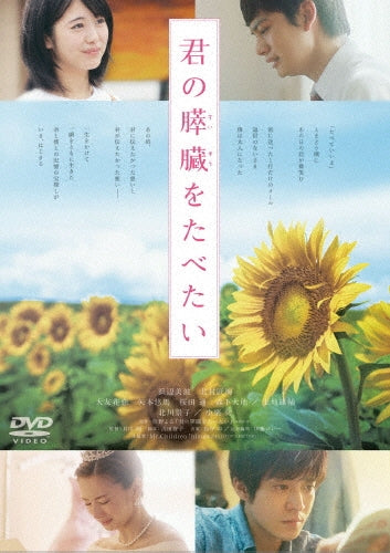 Japanese Movie-Let Me Eat Your Pancreas (Kimi no Suizo wo Tabetai) Regular Edition-Japan DVD