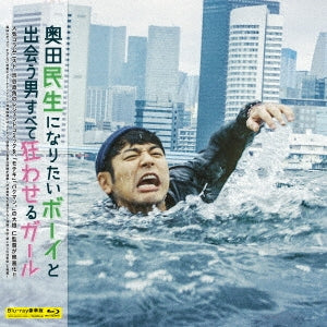 Japanese Movie - A Boy Who Wished to be Okuda Tamio And A Girl Who Drove All Men Crazy Deluxe Edition - Japan 2 Blu-ray Disc