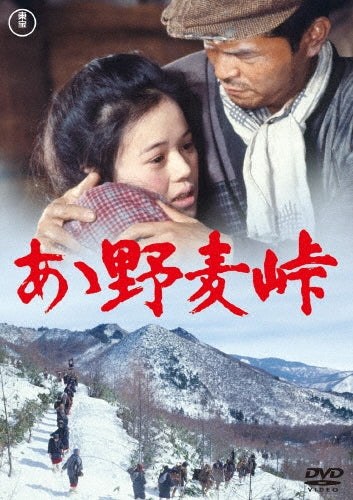 Japanese Movie-Oh! The Nomugi Pass-Japan DVD