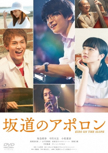 Japanese Movie-Kids On The Slope Standard Edition-Japan DVD