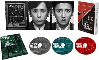 Japanese Movie - Killing For The Prosecution (English Subtitles) Deluxe Edition - Japan 3 Blu-ray Disc