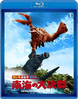 Sci-Fi Live Action - Ebirah, Horror of the Deep - Japan Blu-ray Disc