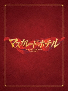 Japanese Movie - Masquerade Hotel Deluxe Edition - Japan Blu-ray Disc+3DVD