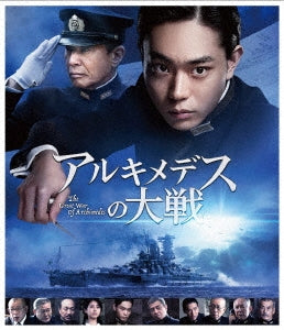 Japanese Movie - The Great War Of Archimedes - Japan Blu-ray Disc