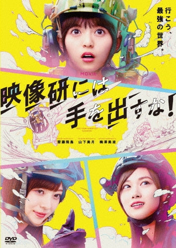 Movie-Saito Asuka / Eiga[eizouken Ni Ha Te Wo Dasuna!] Standard Edition -Japan DVD