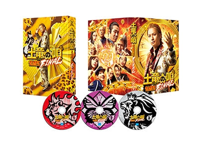 Japanese Movie - The Mole Song: Final (Mogura no Uta Final) Special Edition - Japan Blu-ray Disc+2DVD