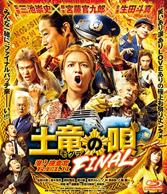 Japanese Movie - The Mole Song: Final (Mogura no Uta Final) Standard Edition - Japan Blu-ray Disc
