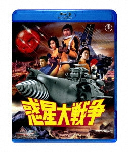 Sci-Fi Live Action - Wakusei Dai Senso - Japan Blu-ray Disc