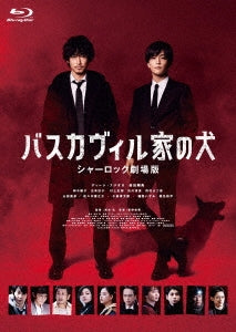 Japanese Movie - The Hound Of The Baskervilles: Sherlock Theatrical Feature Special Edition - Japan Blu-ray Disc+2DVD