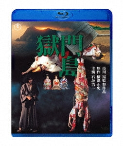 Japanese Movie - Gokumonto - Japan Blu-ray Disc