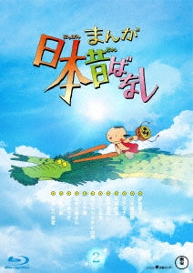 Animation - Manga Nippon Mukashibanashi 2 - Japan Blu-ray Disc