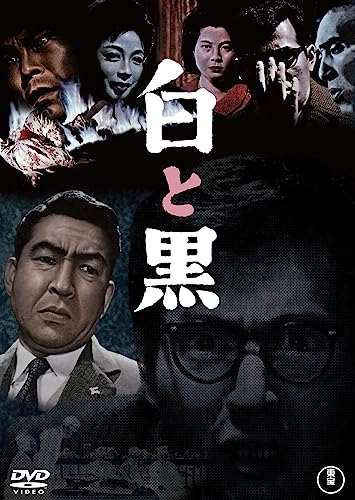 Japanese Movie - Shiro To Kuro - Japan DVD Disc