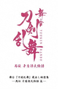 Various Artists - Stage Play "Touken Ranbu" Kuradashi Eizo Shu - Guden Mujun Genji Monogatari Hen - - Japan 2 Blu-ray Disc