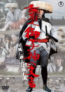 Movie - Mushuku Nin Mikogami No Jokichi Kawa Kaze Ni Kako Wa Nagareta - Japan DVD