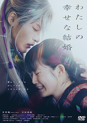 Watashi No Shiawase Na Kekkon - My Happy Marriage (Watashi no Shiawase na Kekkon) Regular Edition - Japan DVD Disc