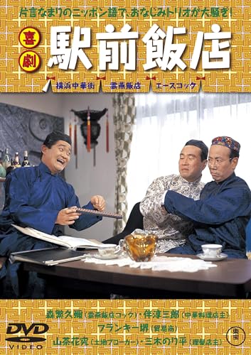 Japanese Movie - Kigeki Ekimae Hanten - Japan DVD
