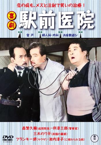 Japanese Movie - Kigeki Ekimae Iin - Japan DVD