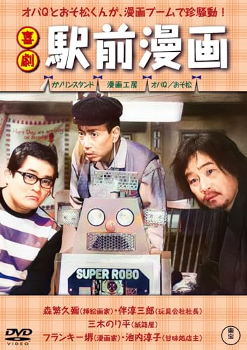 Japanese Movie - Kigeki Ekimae Manga - Japan DVD