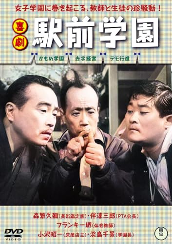 Movie - Kigeki Ekimae Gakuen - Japan DVD