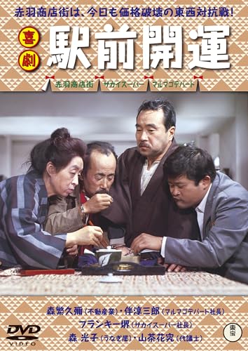 Movie - Kigeki Ekimae Kaiun - Japan DVD