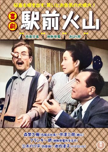 Japanese Movie - Kigeki Ekimae Kazan - Japan DVD