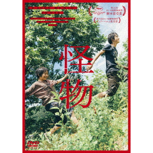 Hirokazu Kore-Eda - [kaibutsu] - Japan DVD