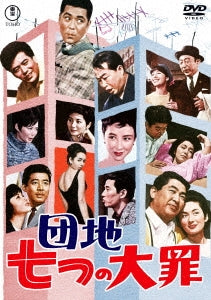 Japanese Movie - Danchi Nanatsu no Taizai - Japan DVD