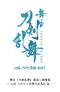 Various Artists - Butai[touken Ranbu]kuradashi Eizou Shuu -Shiden Tsuketari Kitan No Soumatou-DVD - Japan 2 DVD