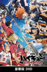 Animation - Haikyu!! The Dumpster Battle Deluxe Edition (English Subtitles) - Japan Deluxe Edition 2 DVD
