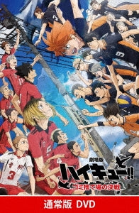 Animation - Haikyu!! The Dumpster Battle Regular Edition (English Subtitles) - Japan DVD