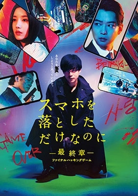 Japanese Movie - Sumaho Wo Otoshita Dake Nanoni -Saishuushou-Final Hacking Game Gouka Ban - Japan Blu-ray Disc+DVD