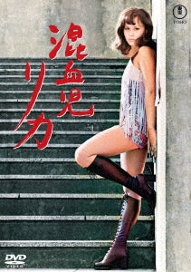 Japanese Movie - Konketsuji Rika - Japan DVD