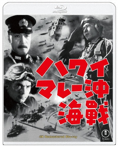 Movie - Hawaii Malay Oki Kaisen 4K Remaster - Japan Blu-ray Disc