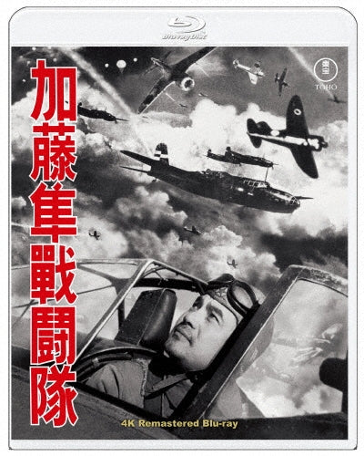 Movie - Katou Hayabusa Sentou Tai 4K Remaster - Japan Blu-ray Disc