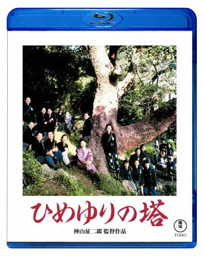 Movie - Himeyuri No Tou - Japan Blu-ray Disc