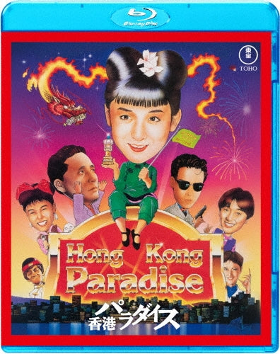 Movie - Hong Kong Paradise - Japan Blu-ray Disc