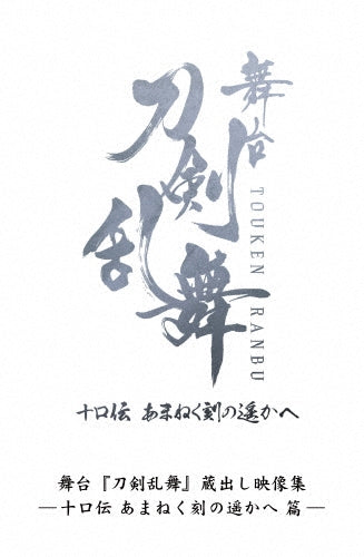 Tohken Ranbu - Touken Ranbu The Stage Collection Of Video Footage -Koden To The Far Reaches Of Time-Dvd - Japan 2 DVD