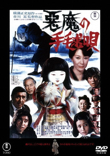 Movie - Akuma No Temariuta - Japan DVD